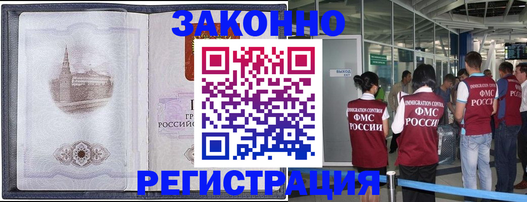 временная регистрация надежно в Лысково